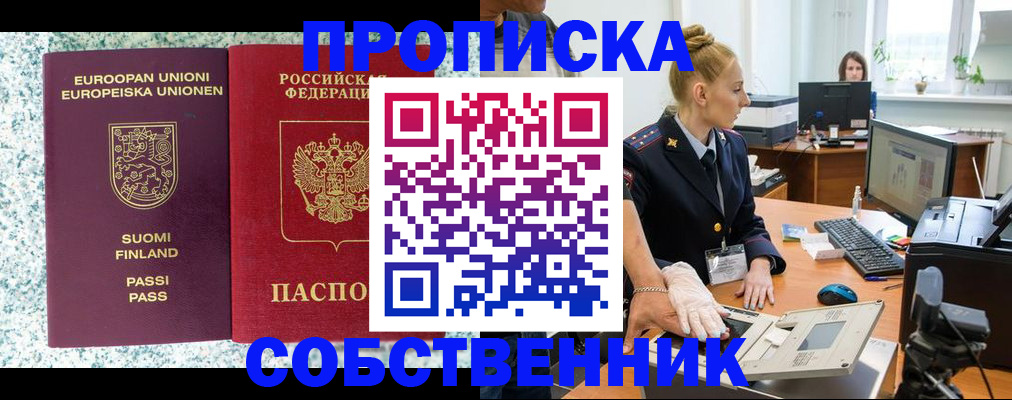 прописка 2025 в Анадыре