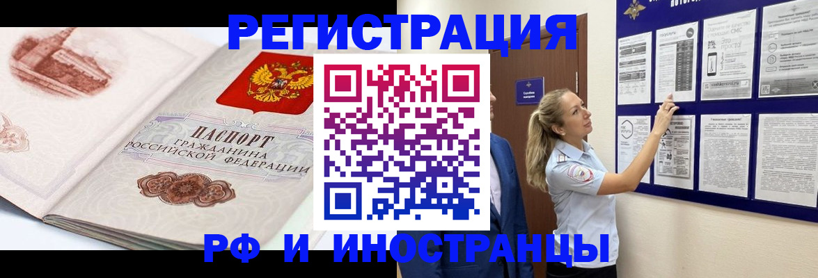 временная прописка в Анадыре