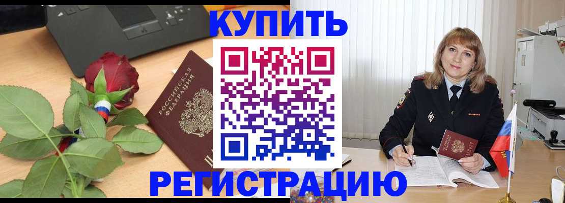 временная прописка в Анадыре