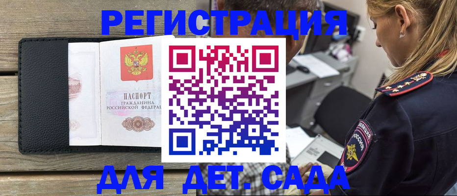 прописка паспорт в Анадыре