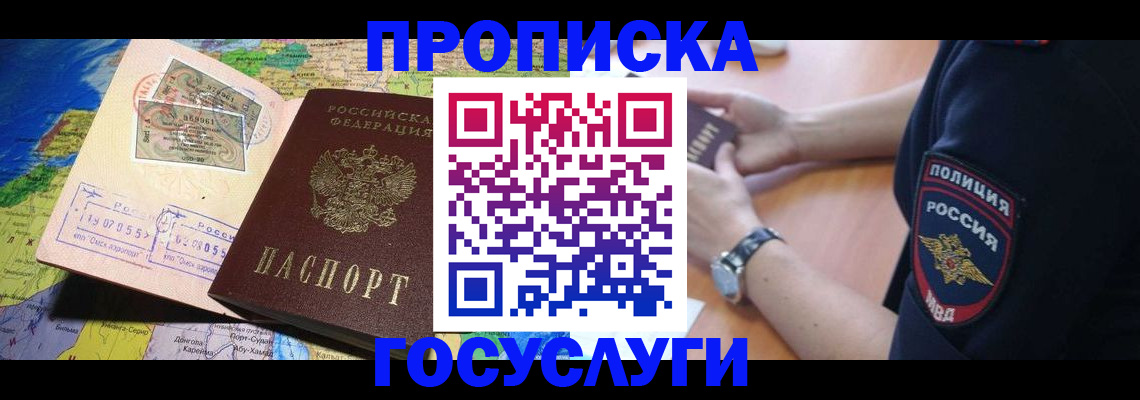 временная регистрация собственник в Анадыре