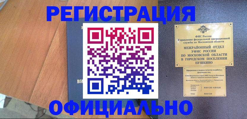 регистрация в Анадыре