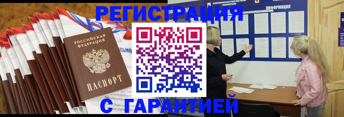 временная прописка в Анадыре