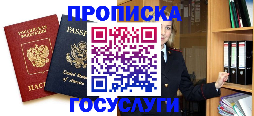 прописка для школы в Анадыре