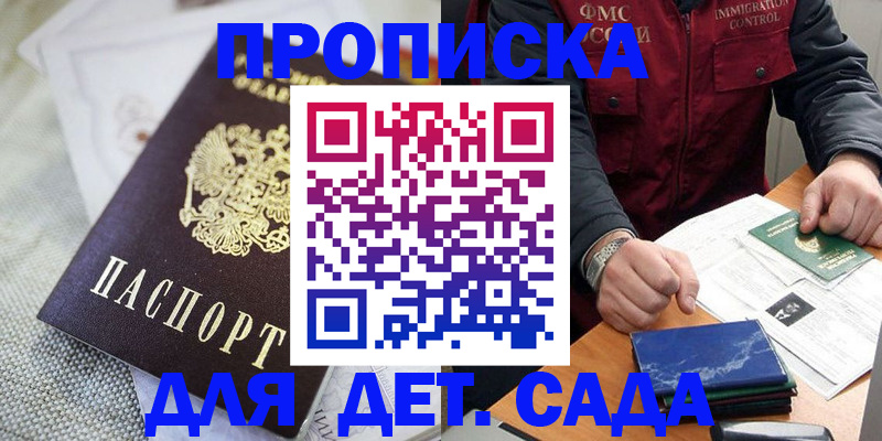 прописка для работы в Анадыре