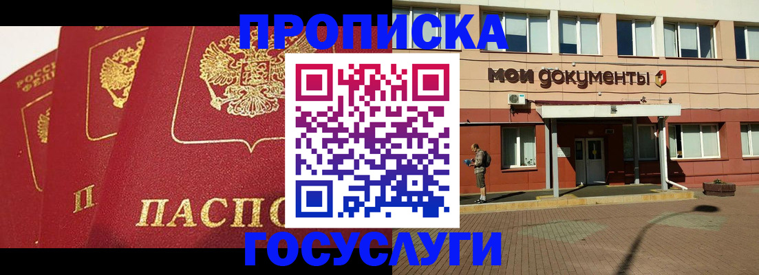 регистрация в Анадыре