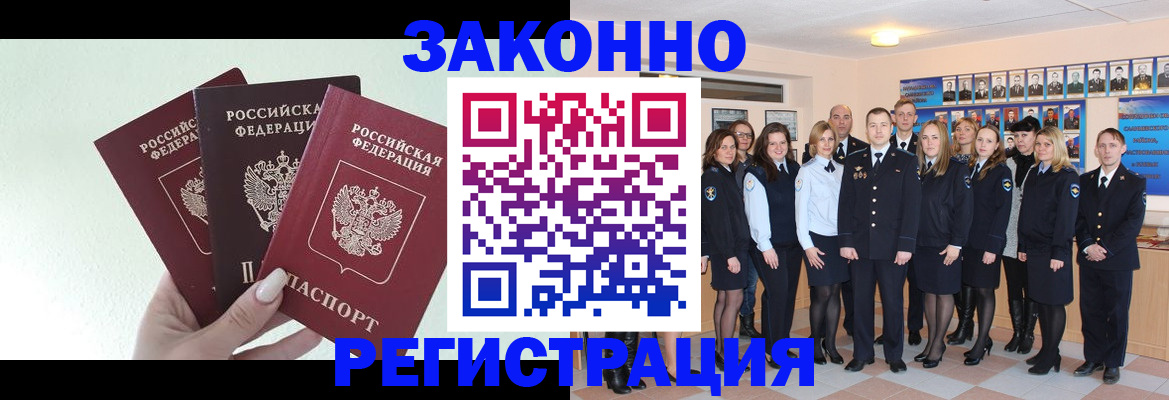 прописка гарантия в Анадыре