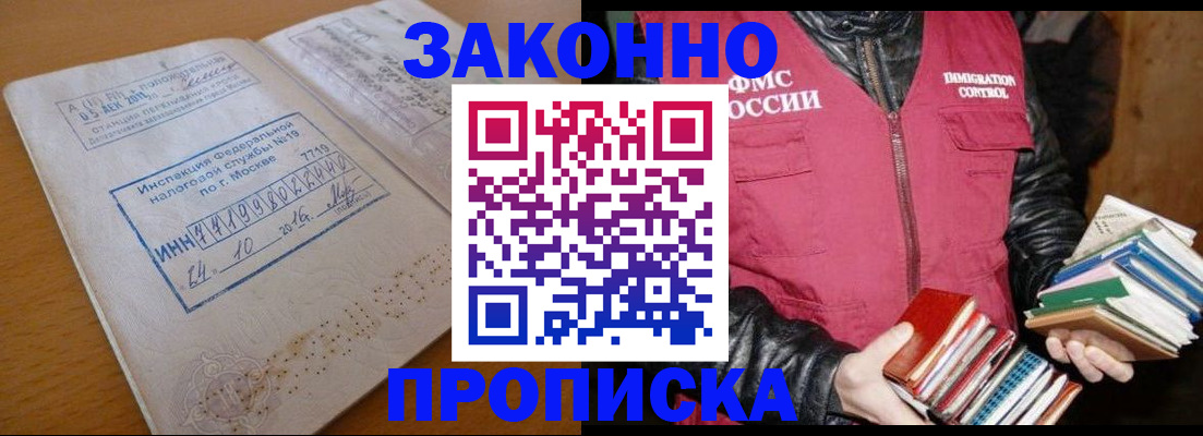 прописка для школы в Анадыре